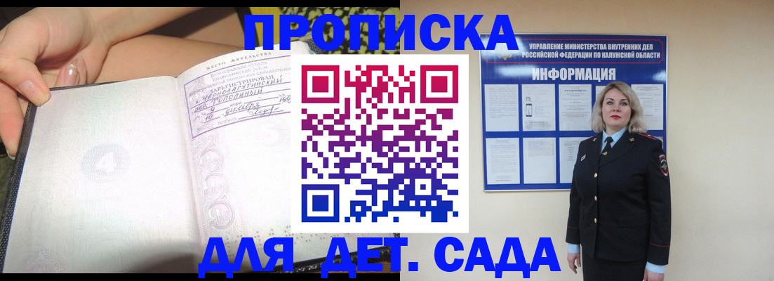 прописка регистрация в Котово